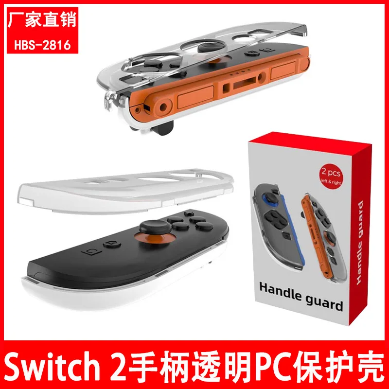 HBS-2816 Magnetic Hard Shell Transparent Case for Game Controller Protective Case Crystal PC Cover for Nintendo Switch 2 Joypad
