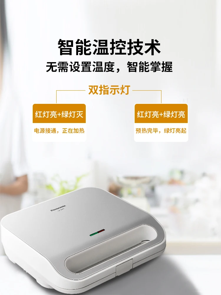Panasonic HW1 Waffle Cake Machine Home Sand Breakfast Machine Large Capacity Double Plate Edge Sealing Double Person Mini