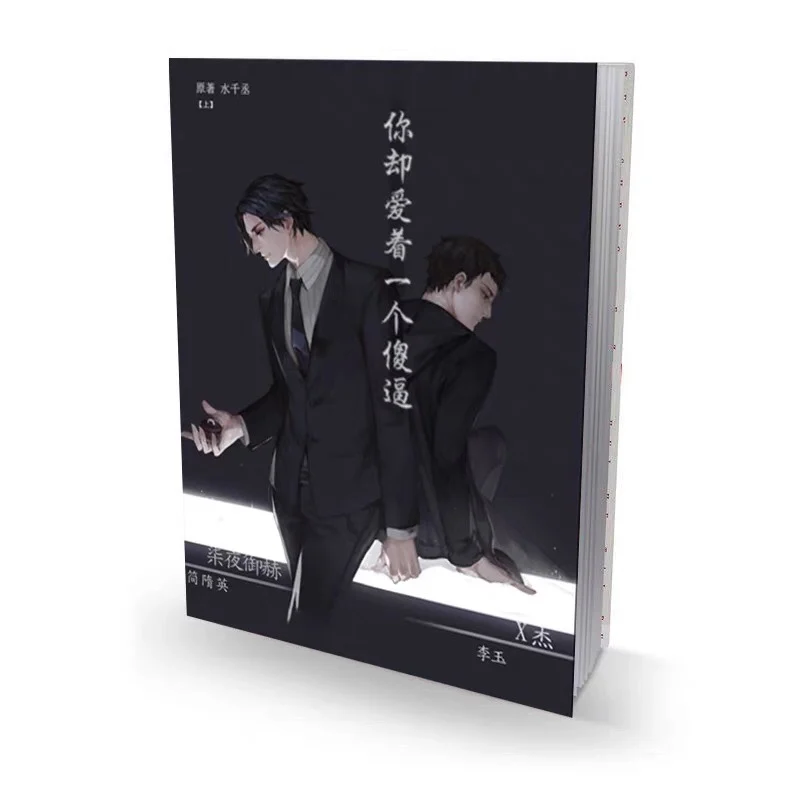 

2 шт./лот Ni Que Ai Zhe Yi Ge Sha Bi от Shui Qian Cheng