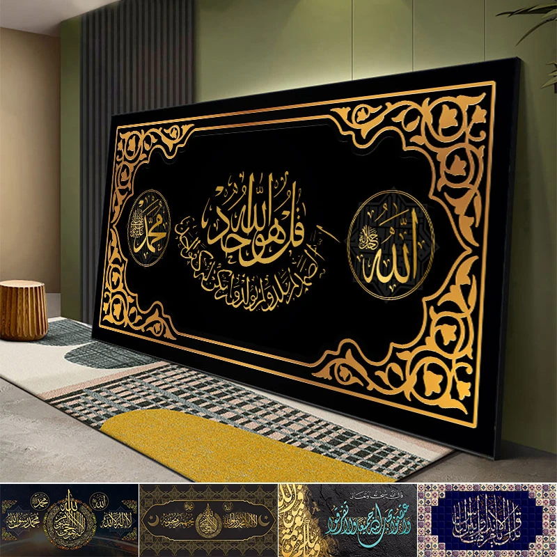 Мусульманская каллиграфия золотой Akbar Alhamdulillah Постер Аллаха Арабская фотография