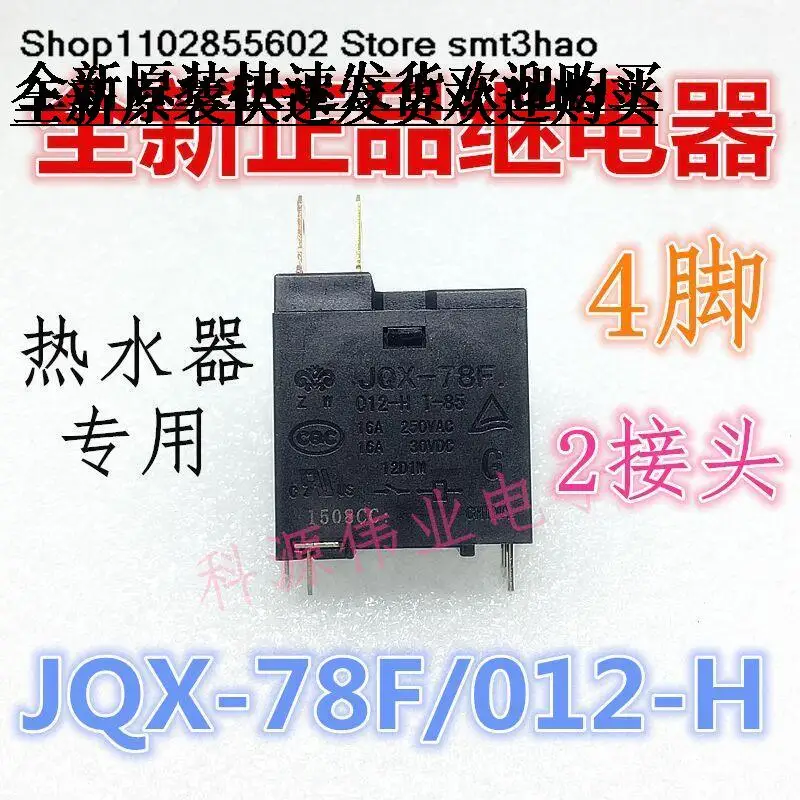 

JQX-78F 012-H T-85 16A 12VDC