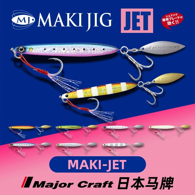

MajorCraftSea Fishing Ultra Long Throw Lua Plate Bait 60g Horse Brand MAKI-JET with Sequin Fake Bait Lead Fish