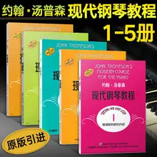 

Big Soup 1 2 3 John Thompson Modern Piano Tutorial Textbook Libros Livros Livres Kitaplar Art