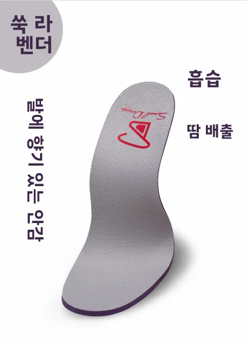 스메일 대링 3D 통기성 허브 신발 깔창 라벤더 & 민트 냄새 제거 풋베드 쿠셔닝 친환경 스포츠 아웃도어 용품