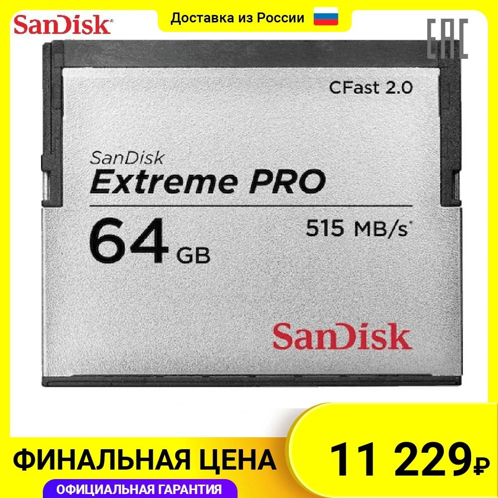 Карта памяти SanDisk Extreme Pro CFAST 2.0 SDCFSP-064G-G46D 64GB 525MB/s VPG130 | Компьютеры и офис