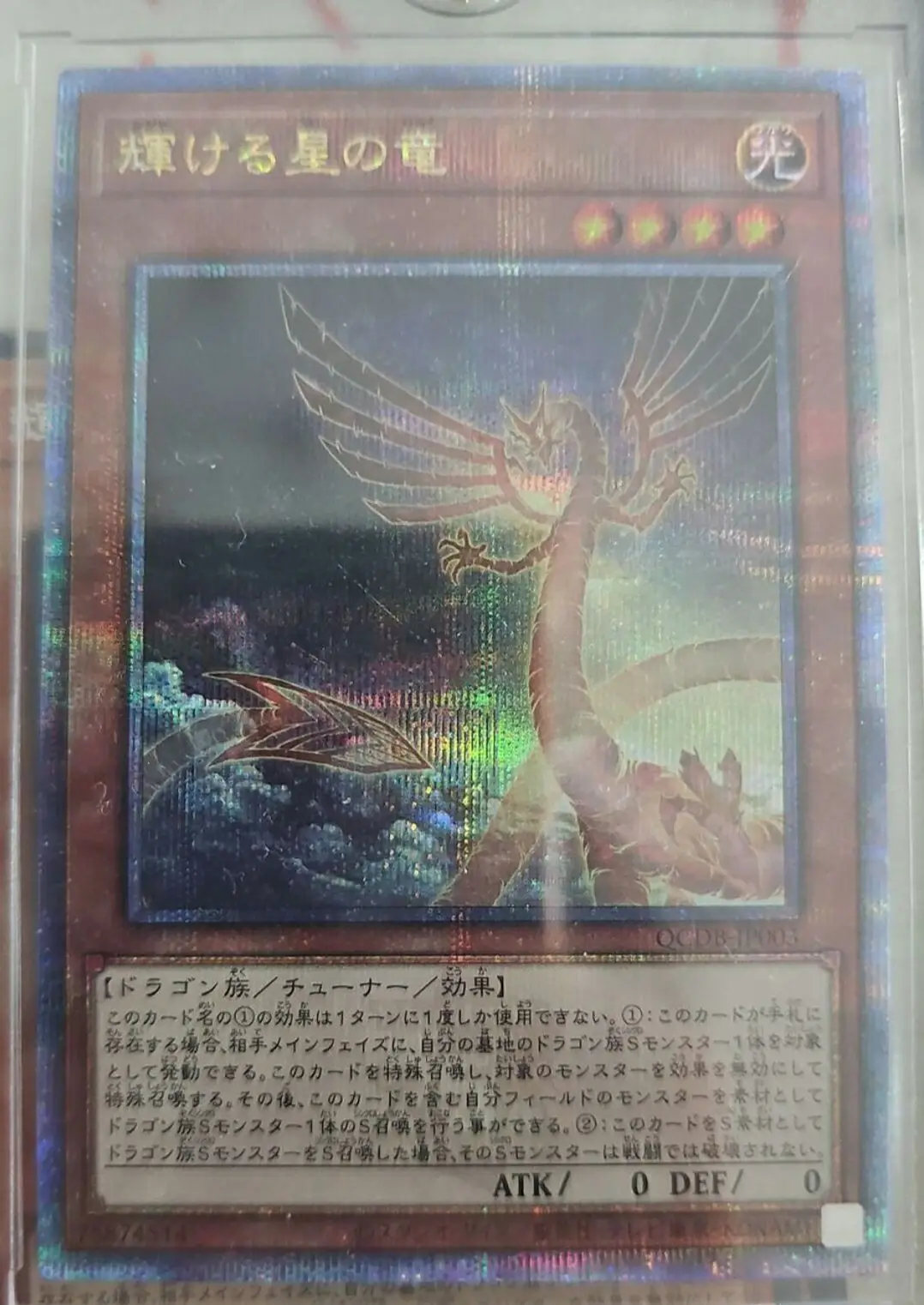 Yugioh Master Duel Monsters QCDB-JP003 Dragon of Shining Star 25th Quarter Century Secret Rare Japanese Collection Mint Card