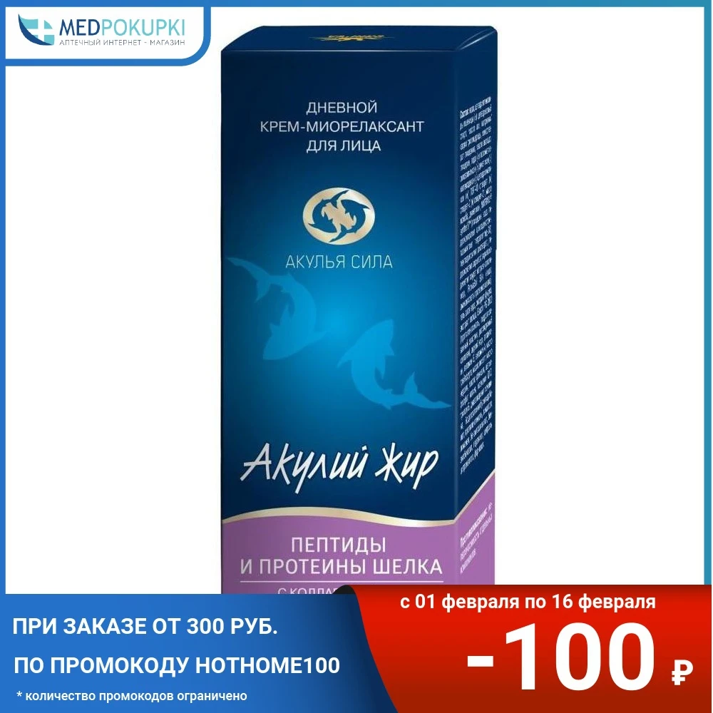 Крем для лица АКУЛИЙ ЖИР пептиды и шелк дневной 50мл | Красота здоровье