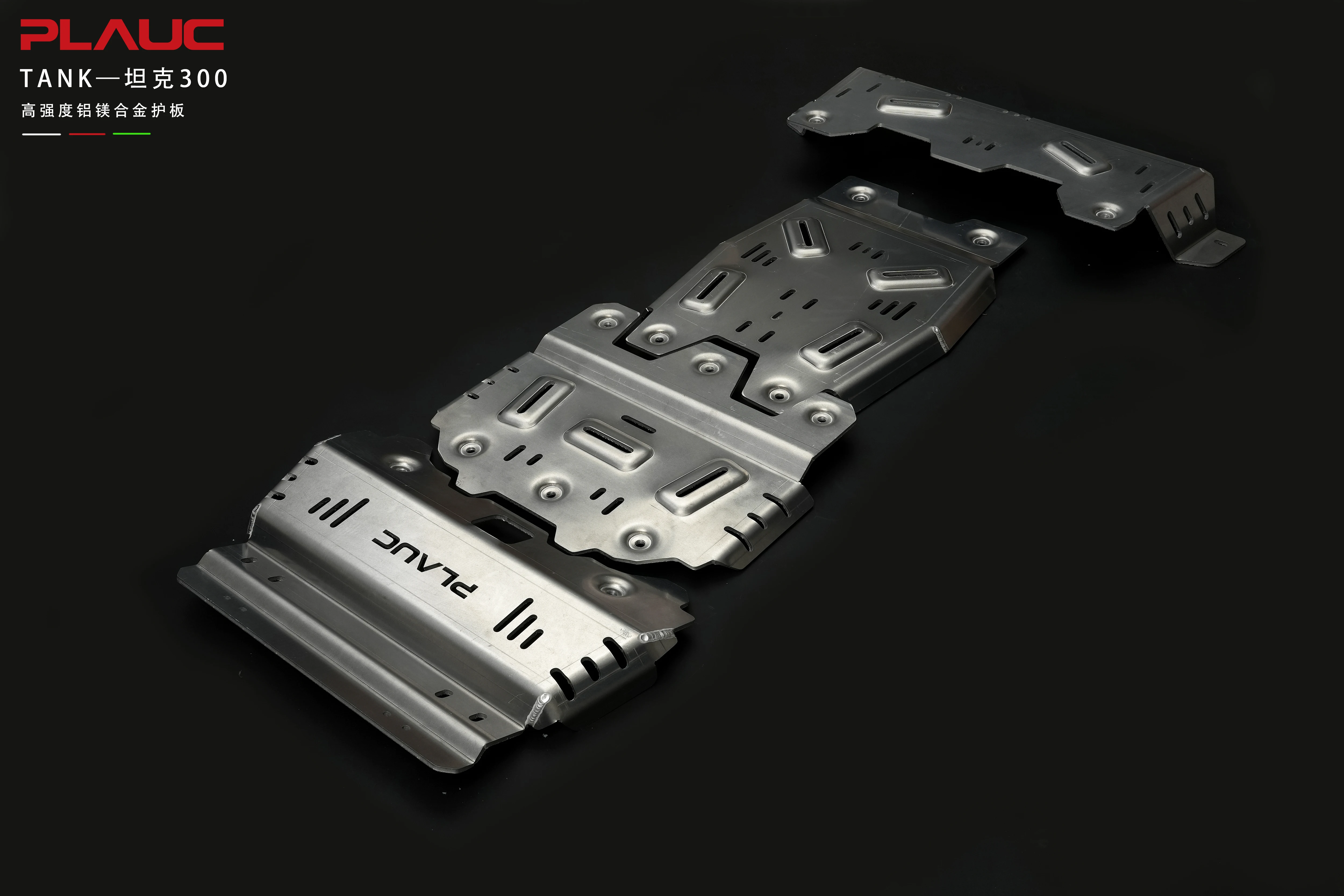 New 3D Automotive Chassis Protective Cover, TanK 300 Aluminum Magnesium Alloy