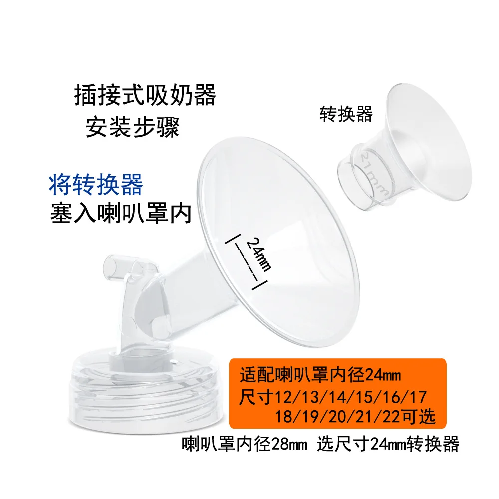 Breast Pump Accessories Flange Funnel Inserts 13/14/15/17/19/20/21/22mm Caliber Size Adaptor Converter Small Nipple Horn Adapter 2