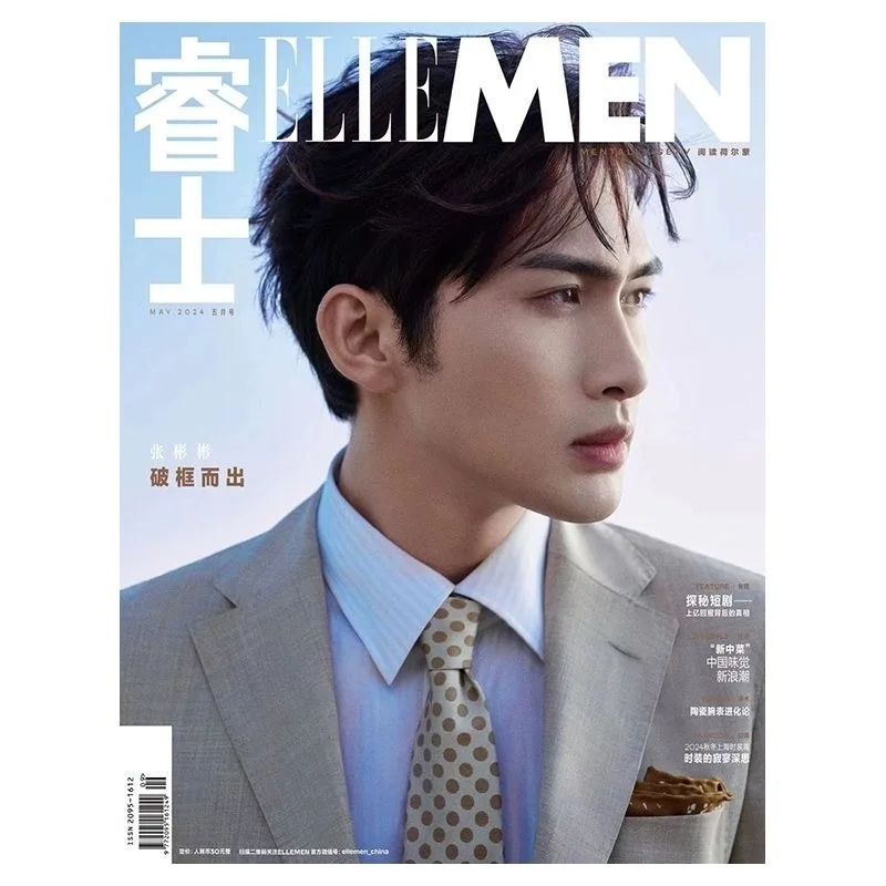 Capa da Revista Ellemen Inclui Paginas Internas Moda Chinesa Colecao Script Vin Zhang Binbin 2024 capa da revista ellemen inclui paginas internas moda chinesa colecao script vin zhang binbin 2024