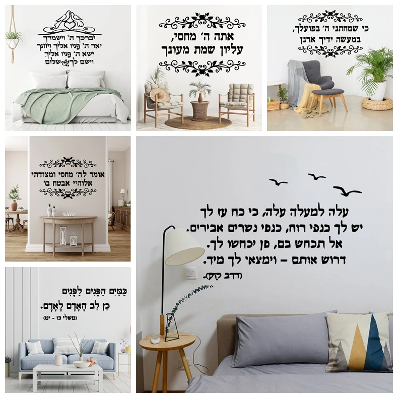 HebrewQuoteWallStickerPvcWallStickersWallArtWallPaperFor