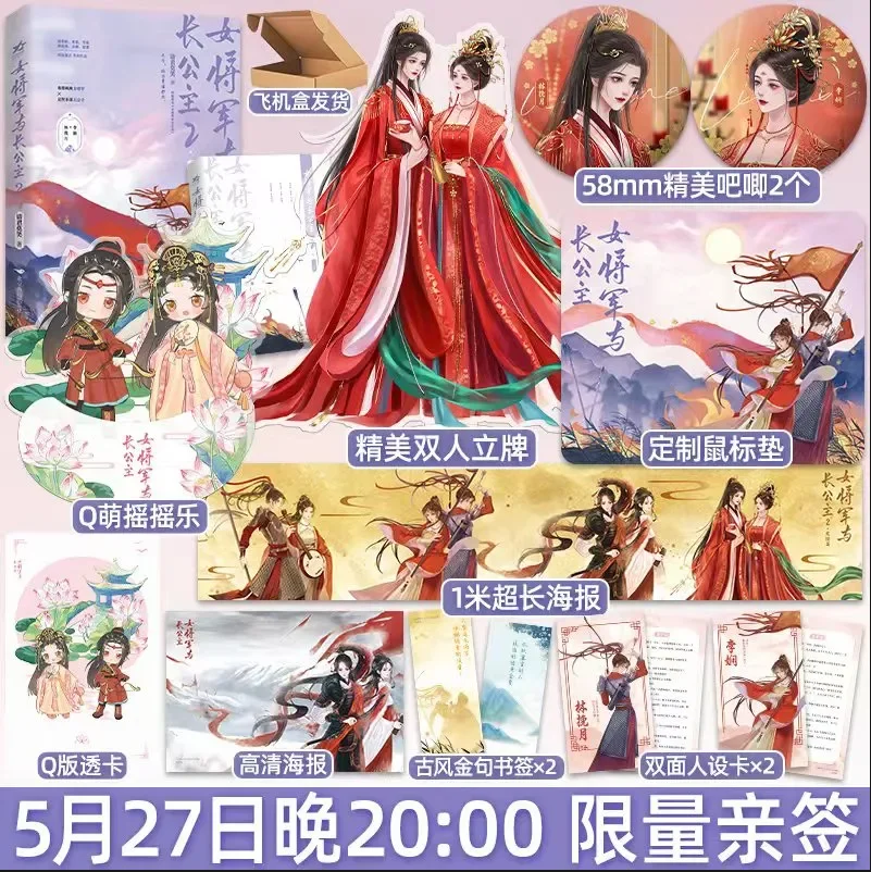 

Nv Jiang Jun Yu Zhang Gong Zhu Vol.2, закрытие печати, запрещенная любовь между женским общим и принцессой GL романы