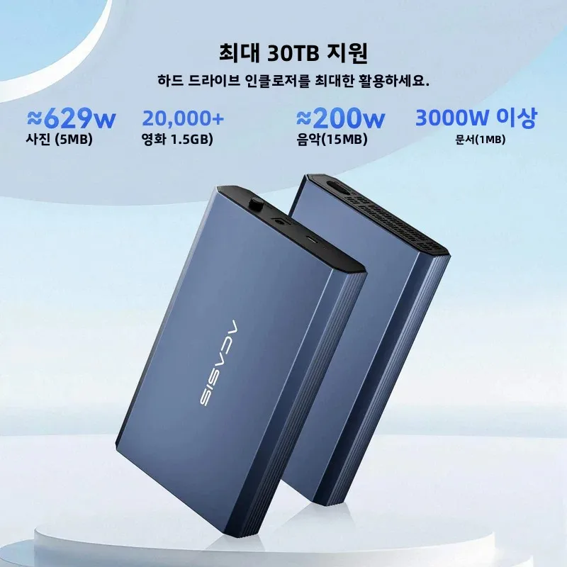 Acasis USB 3.0 1베이 외장 케이스 (3.5/2.5인치 SATA HDD 지원, 알루미늄 방열 케이스, 최대 30TB 외장 스토리지 지원, 도구 없이 설치 가능)