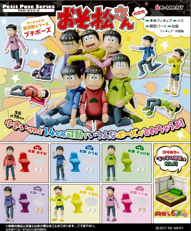 

Asatsu six moving doll animation peripheral handwork collection
