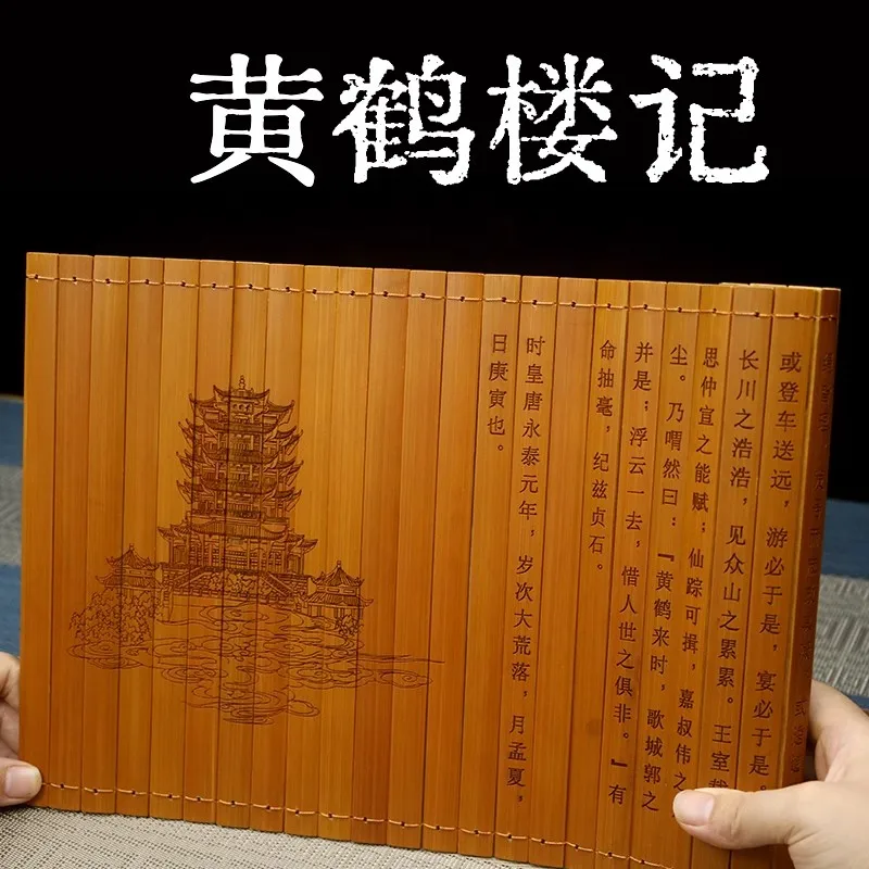 Yellow Crane Tower Chronicles: Bamboo Slips, Traditional Chinese Culture, Cultural and Creative Gifts