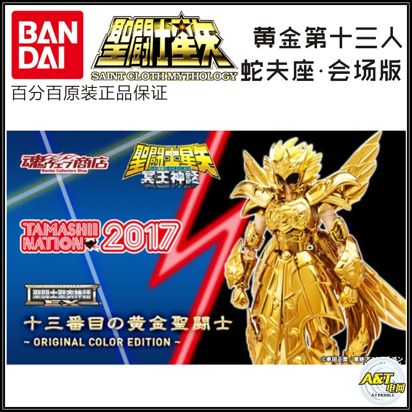 

Out Of Print Bandai Anime Saint Seiya Venue Myth Ex Gold Ophiuchus Oce Primary Color Japanese Version Model Figure Toy Gift