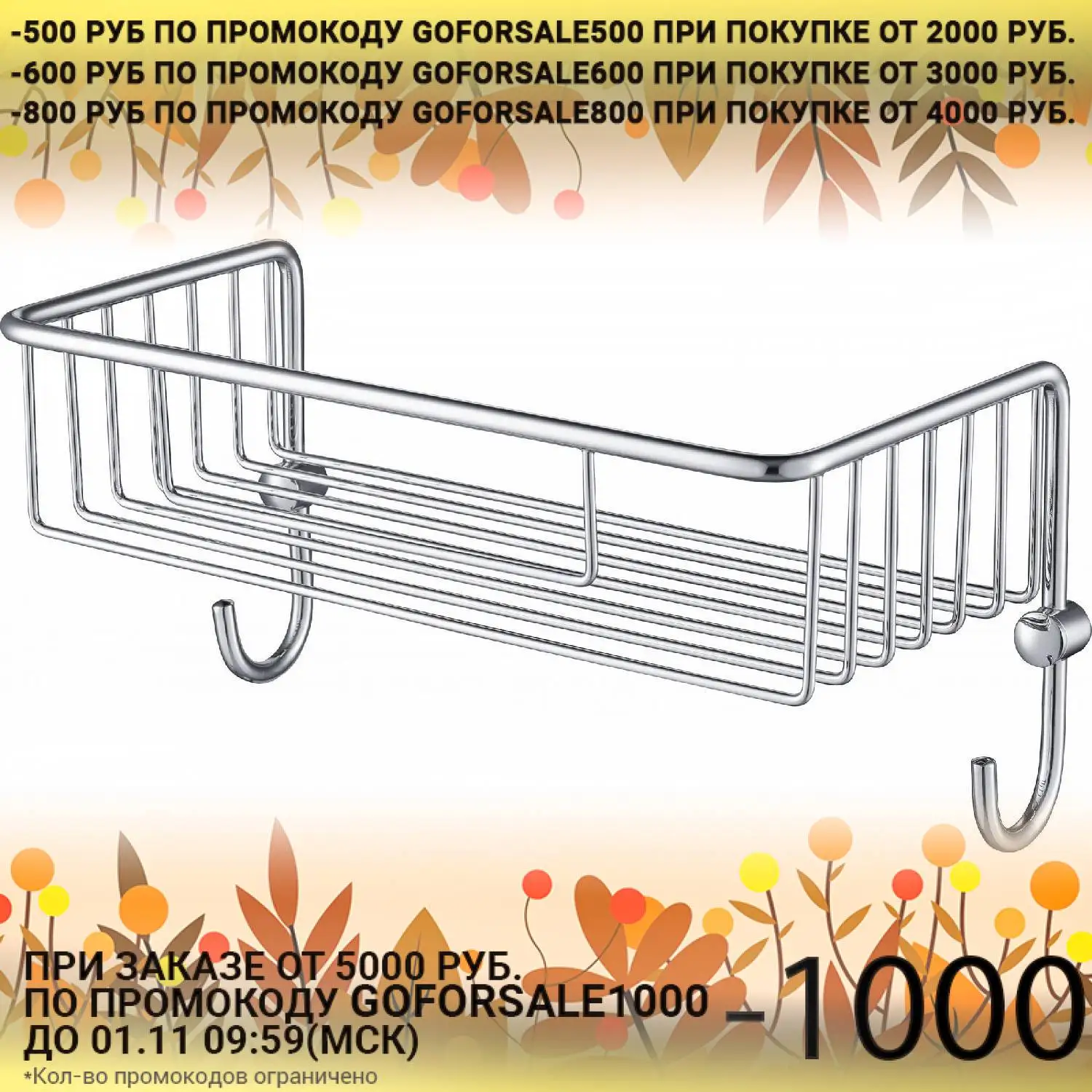 Полочка для ванны Timo 150081/00 (крепление к стене антикоррозийное хромовое напыление