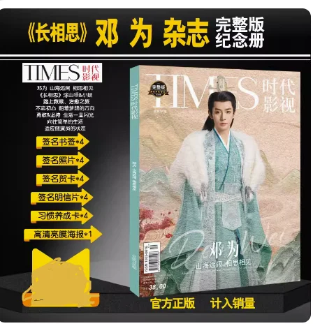 

Новая китайская звезда Deng wei Times, журнал Chang xiang si, 2023,9