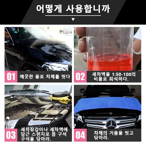 카샴푸 세차 샴푸 500ML/보틀 자동차 샴푸 슈퍼 버블 거품 세차 자동차 고농도 폼 세차용 발포 액체 자동차 액세서리 외부 청소 재료 세차용품 자동차 액세서리 자동차용품 4