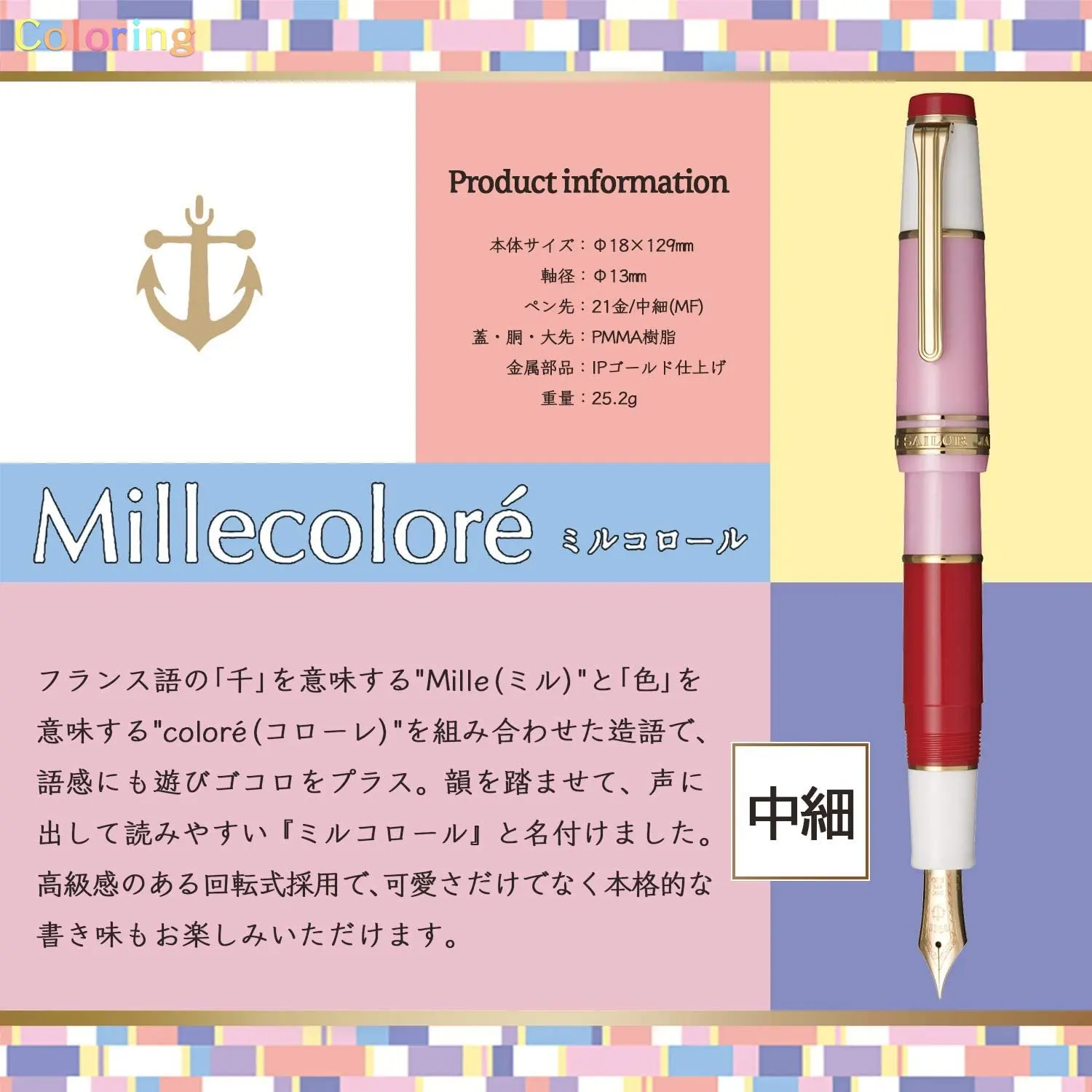 SAILOR ミルコロールピンク万年筆字幅MF