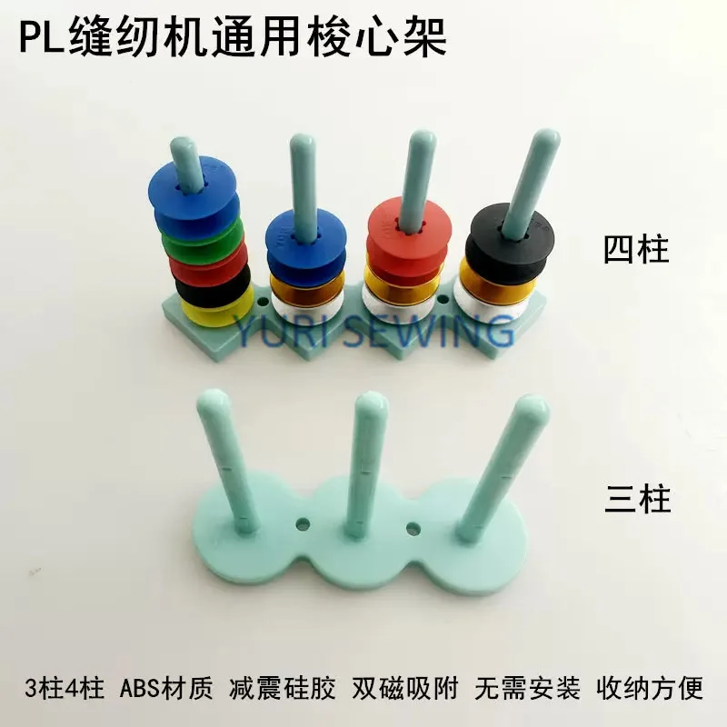 PL 재봉틀 보빈 홀더, 강력한 자기 흡착, 보관, 잠금 스티치 산업용 재봉틀 도구