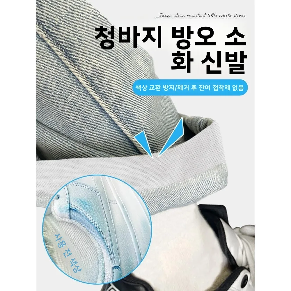 데님 청바지 내부 설치용 오염 방지 신발 보호대 딥 컬러 얼룩 방지 화이트 스니커즈 스티커 가정용 일상 사용