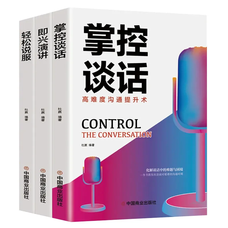 

3 Books Extemporaneous Speech Control Talking Book Eloquence Training Book Speaking Skills Interpersonal Communication Book