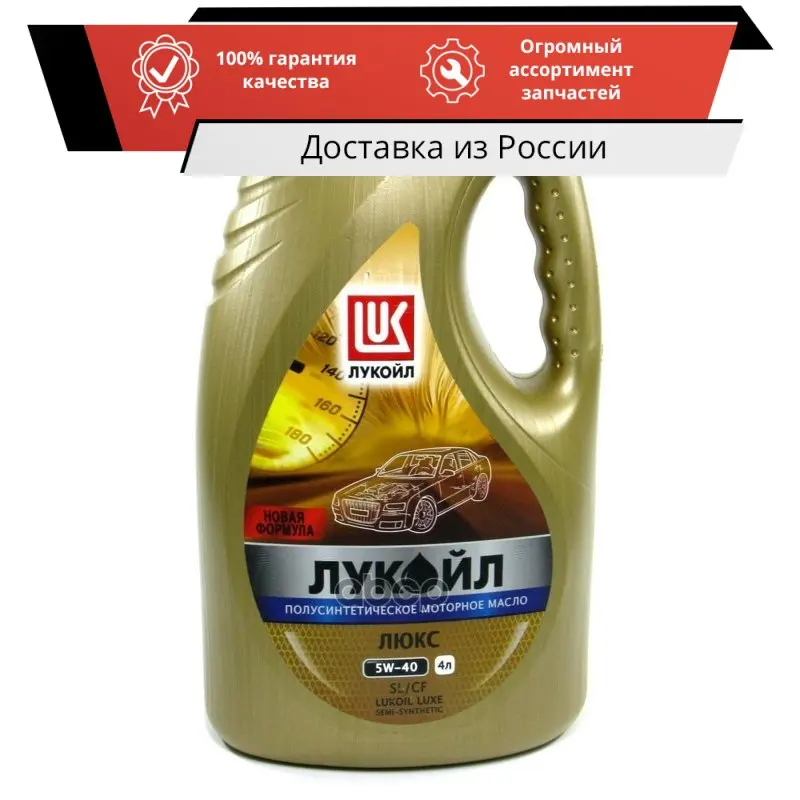 Моторное масло luxe 5w40