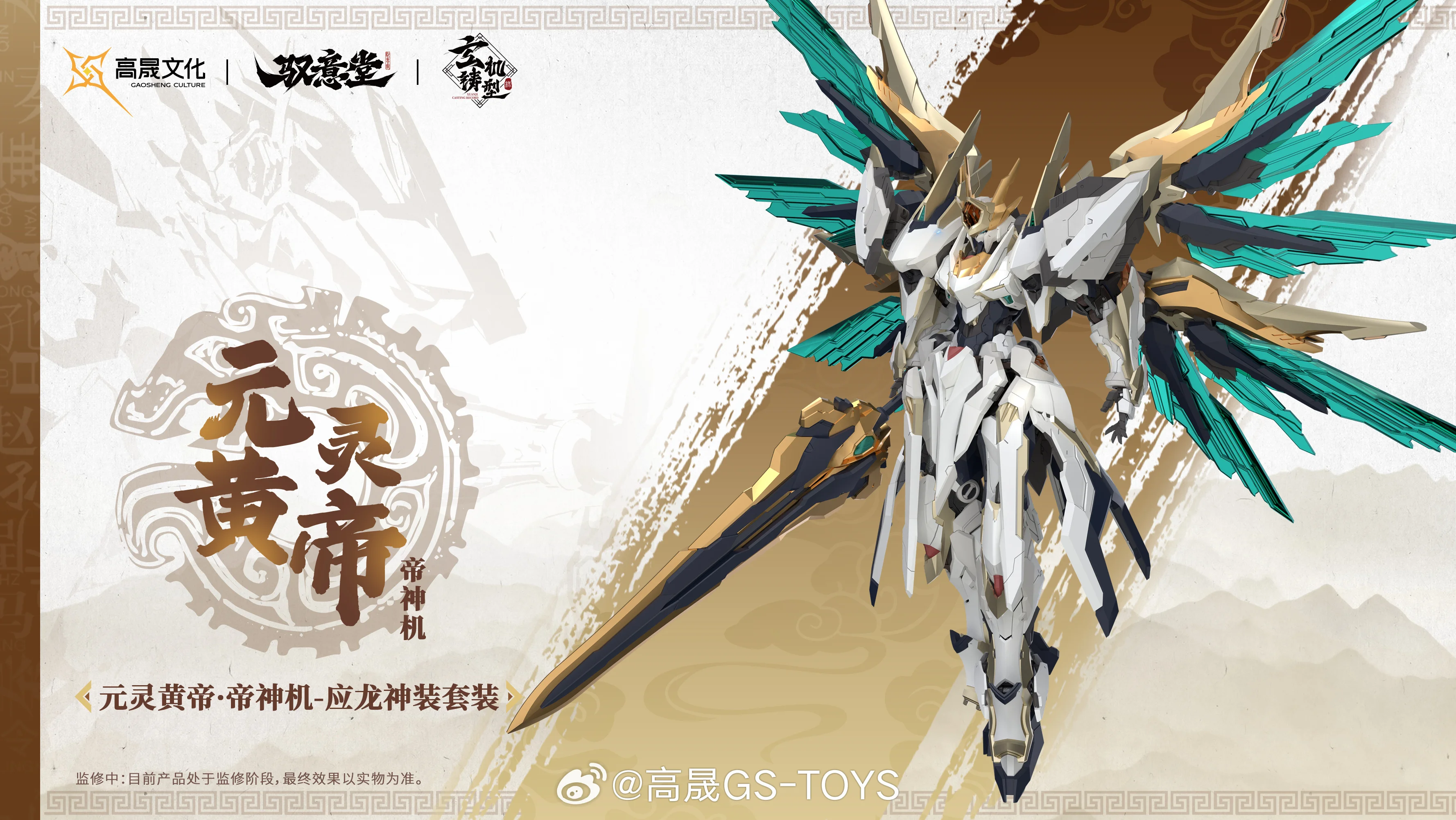 GS-TOYS 中華神話シリーズ 元霊皇帝 霊獣応竜 機甲 合金骨格 プラモデル Amazon.co.jp: GS-TOYS Emp-01 中華風 中華神話シリーズ 元霊
