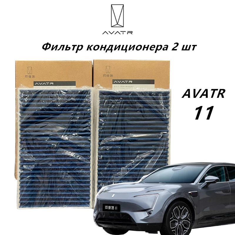 Automotive air conditioning filter used for AVATR 11/12/07,Original car accessory,Efficient air purification,Electric