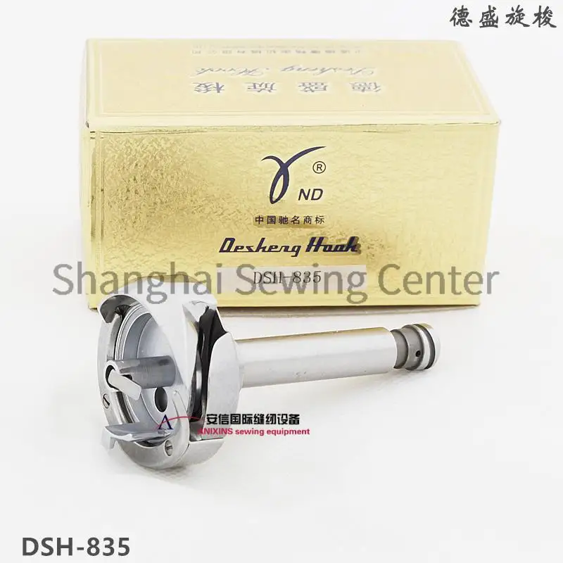 

DSH-835 Rotary Hook Desheng Hooks for Brother 835 Small Double Needle Shuttle Bed Industrial Sewing Machine Parts