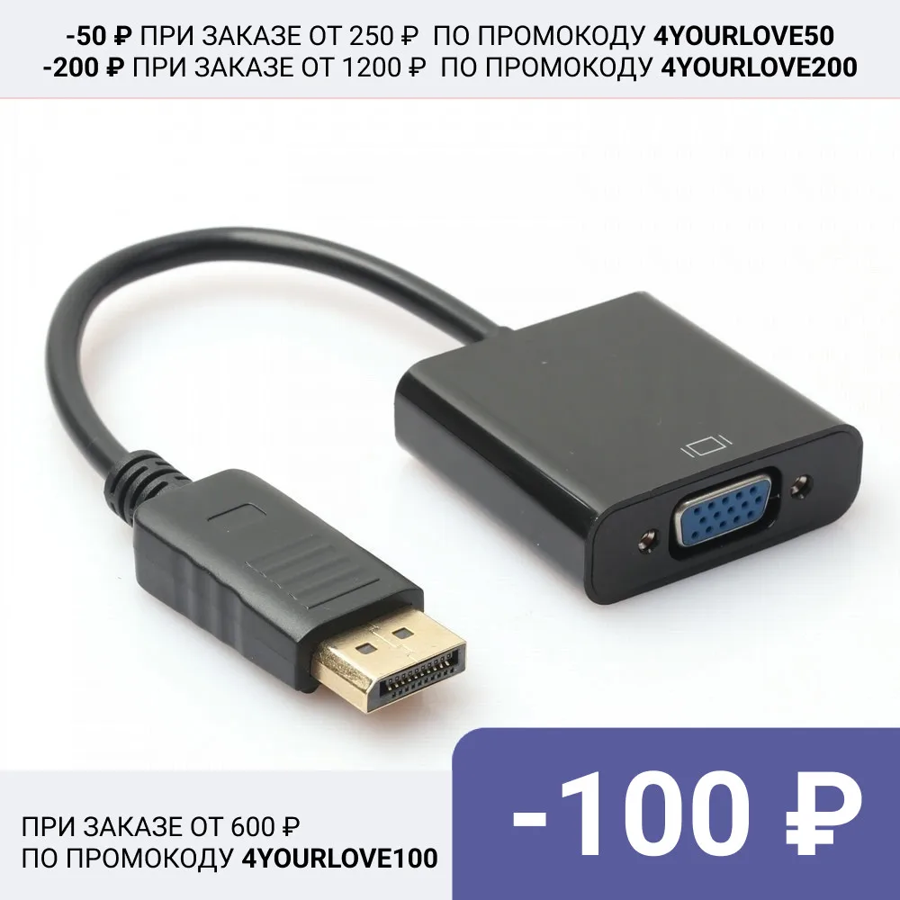 Переходник с DisplayPort (DP) на VGA M-F (Папа - Мама) | Электроника