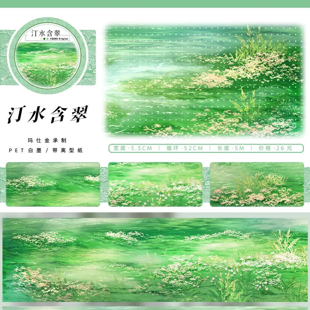 4.1 조경용 와시 펫 테이프 제로 그린 대나무 연꽃 달 별 물 표면 고대 스타일