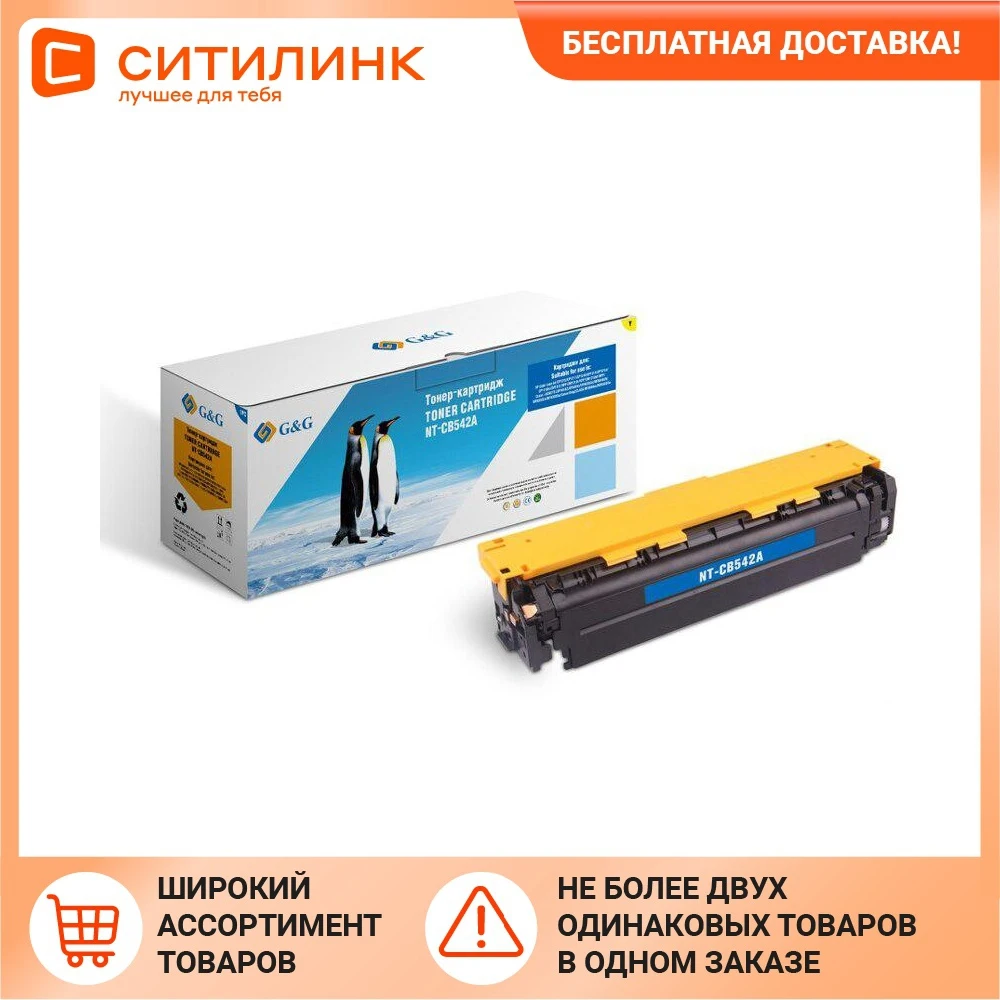 Картридж G&ampG NT-CB542A желтый | Компьютеры и офис