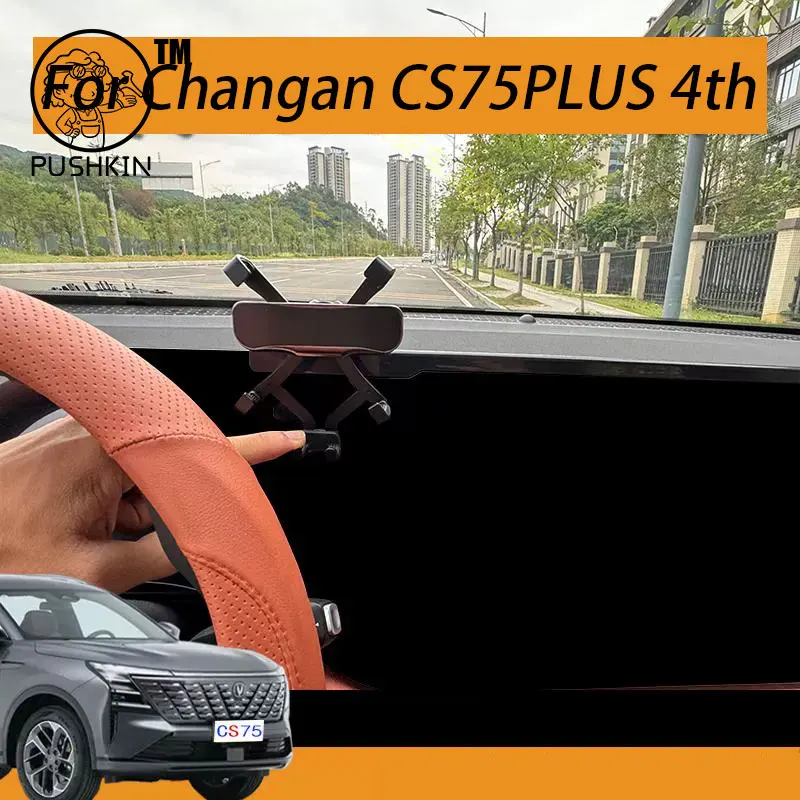 창안 CS75PLUS 4세대 2025 2026 차량용 스타일링 휴대폰 홀더 스크린 마운트 중력 브래킷 스탠드 자동차 개조 액세서리