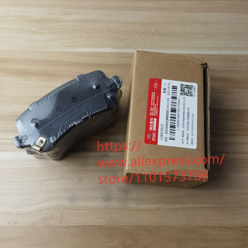 Фото Задние тормозные колодки для новой модели BAIC BJ40,BJ40C,BJ40 PLUS,BJ40L (дайте мне автомобиль VIN, чтобы проверить старую или новую модель) №1