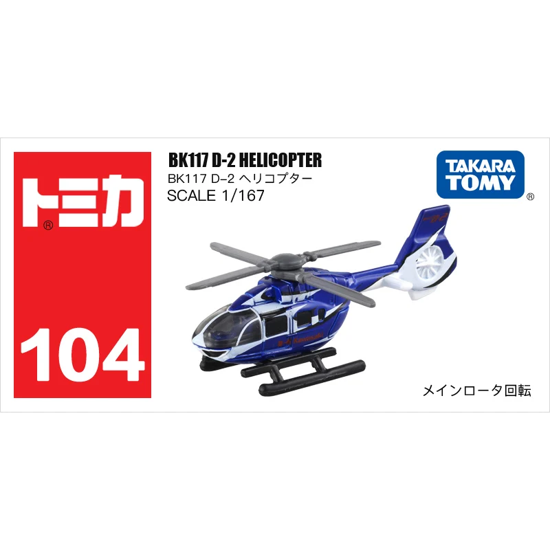 

TAKARA TOMY Red and White Box Movable Simulated Alloy Car Model Toy Helicopter Model Collection Boys and Girls Gifts