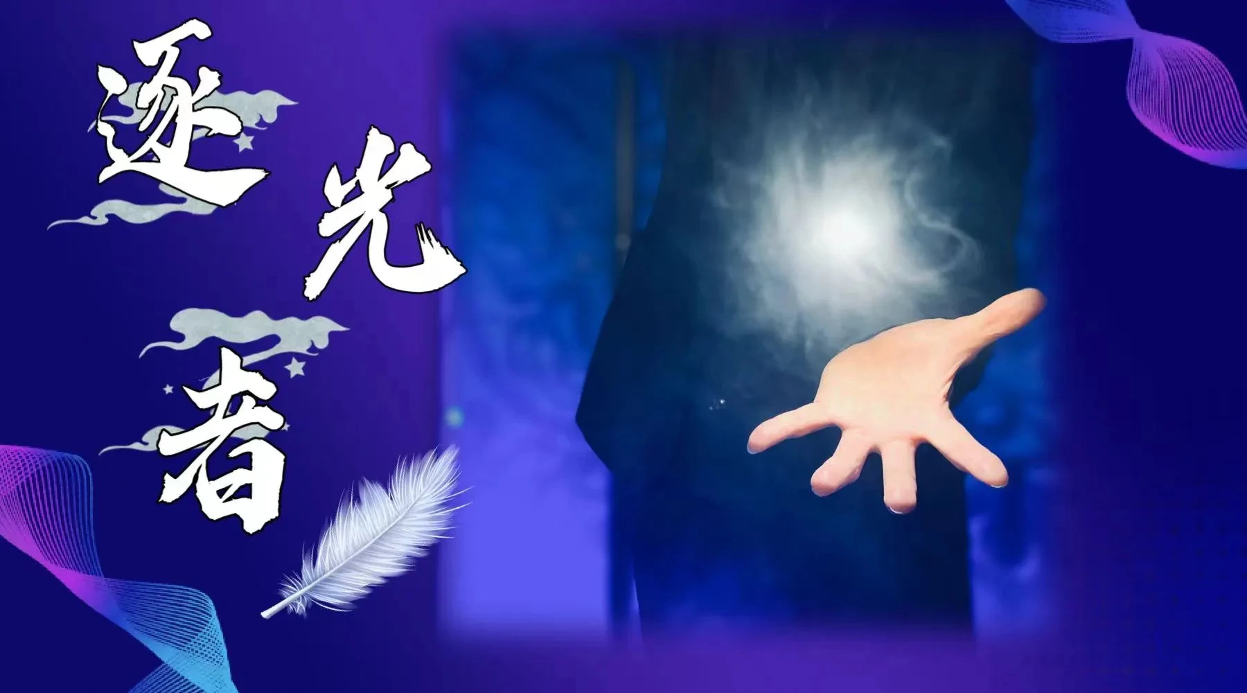 KINGSLEY XU 플로팅 라이트, 지팡이 마법, 무대 멘탈리즘 소품, 착시 마술 트릭, 기믹 깃털