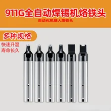 

5PCs 911G Series 150W High Frequency Automatic Solder Iron Head Floating Machine Chrome Iron Head
