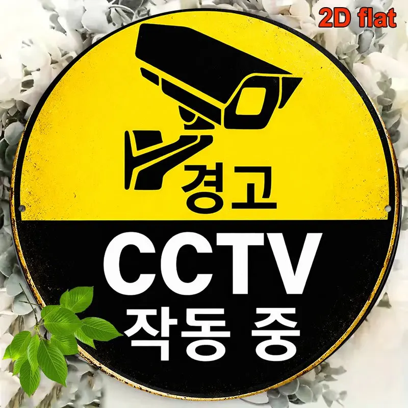 빈티지 감시 알루미늄 벽 장식 8x8인치 방수 내구성 간판, 창고, 상점, 차고 장식 선물용