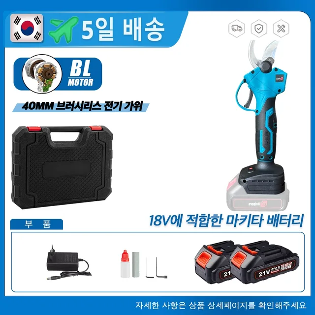 [알리익스프레스] 과일과원 관리에 혁명을 일으키는: 브러시리스 전기 가지 치기 가위