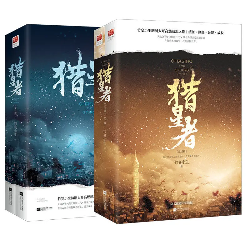 Рисунок 2 - Сын звездного охотника