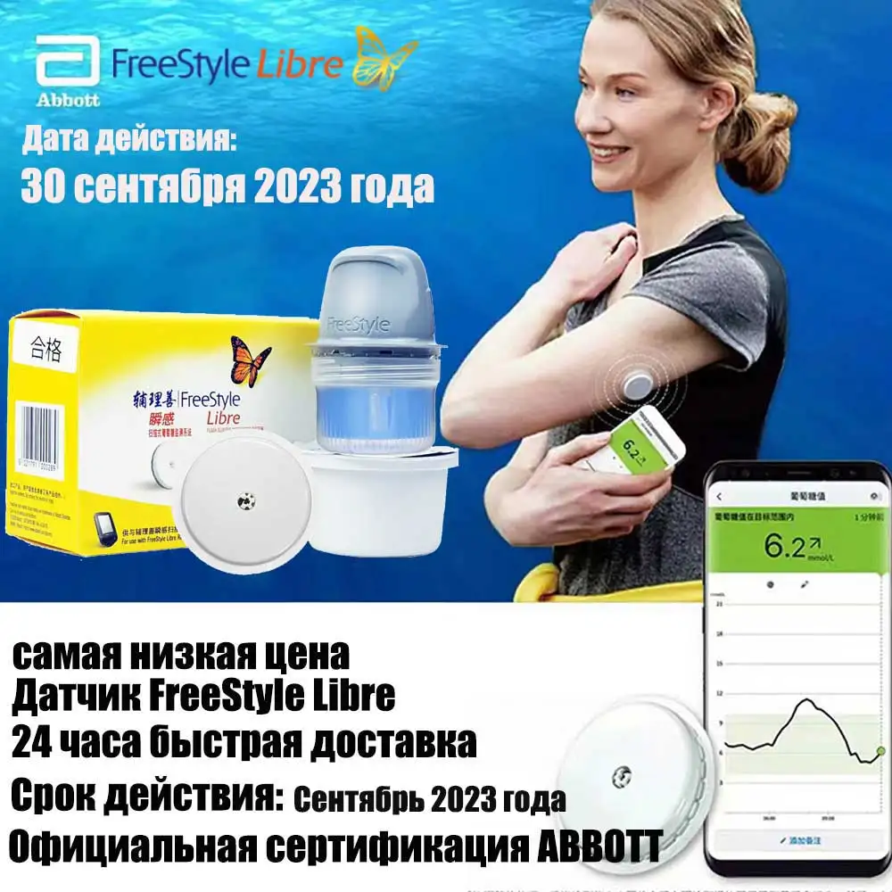 Bluetooth Blood Glucose Meter FreeStyle Libre Sensor ABBOTT Sensor Kit 24h  Diabetes Monitoring Free Waterproof Tape - AliExpress