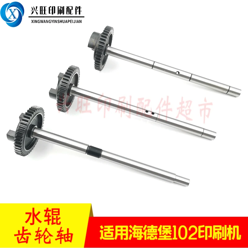 

Подходит для печатной машины Heidelberg SM102CD102, водный ролик, Шестеренчатый вал Heidelberg 44, Шестеренчатый вал, спиртовой Шестеренчатый вал