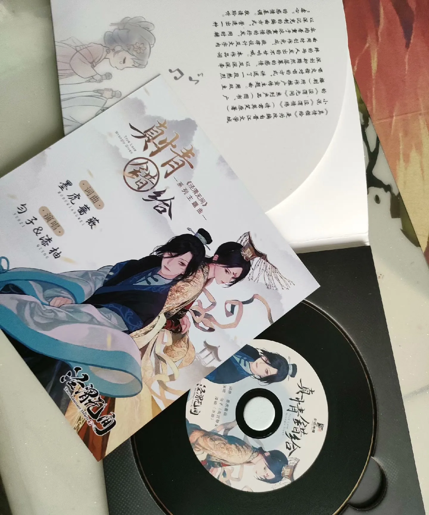 Disco de Música de Chinês gl Novel Jing Wei wu Jian Jing Wei Qing Shang por Qing Jun Xiao Exposição Limitada Presente in Stock cd - Imagem 2