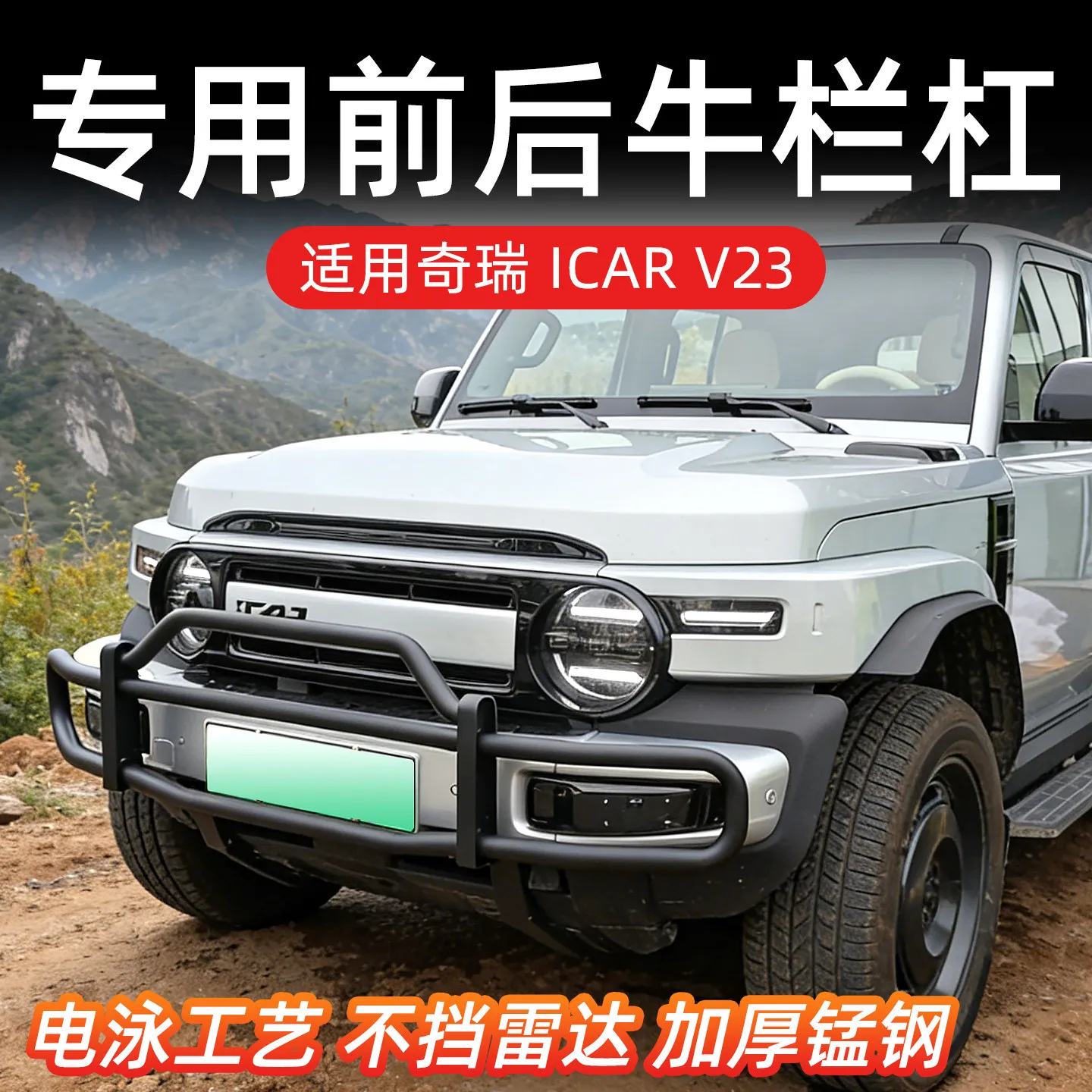 OIMG 체리 I CAR V23용 고급 프론트 범퍼 가드, 두꺼운 외부 액세서리 교체, 맞춤형, 헤비 듀티, 와이드, 안티-스크래치