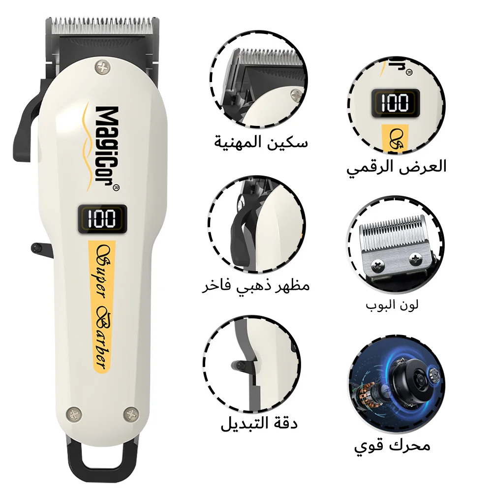ماجيكور ماكينة حلاقة كهربائية ماكينة قص الشعر اللا...