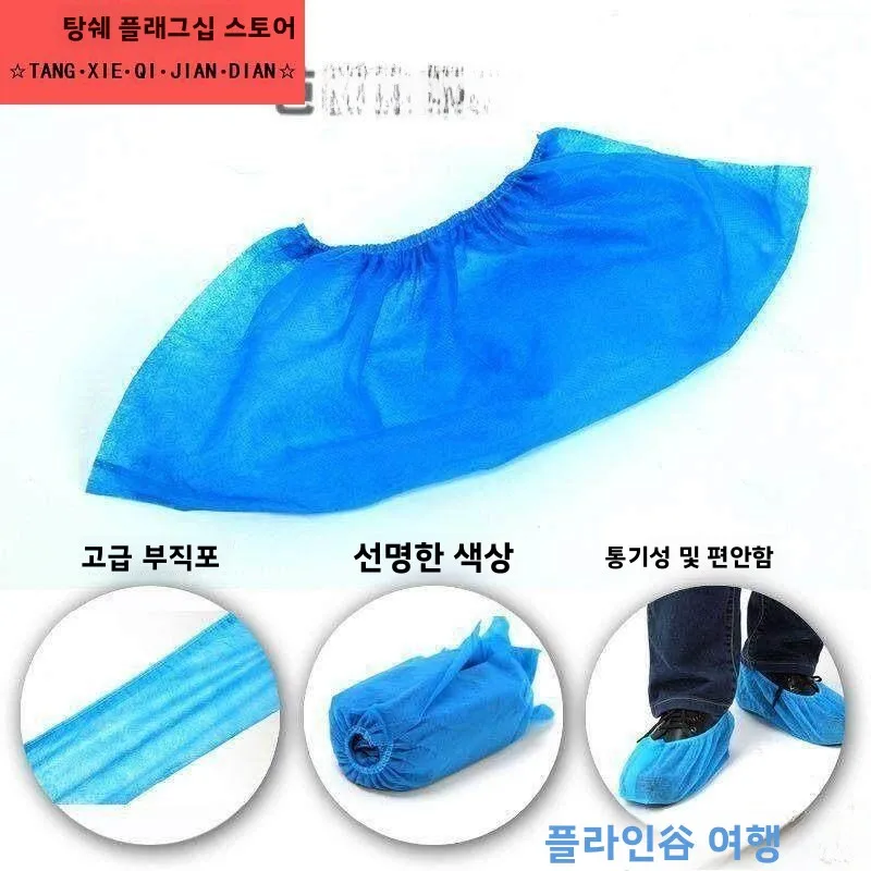 일회용 신발 커버 부직포 두꺼운 실내 방수 내마모성 미끄럼 방지 손님용 고급 가정용