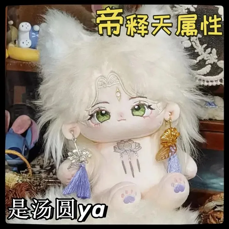 Игрушка для косплея из игры Onmyoji Sakro devсоответствующие indrah, мультяшная мягкая подушка для смены тела, подарок на Рождество, 20 см