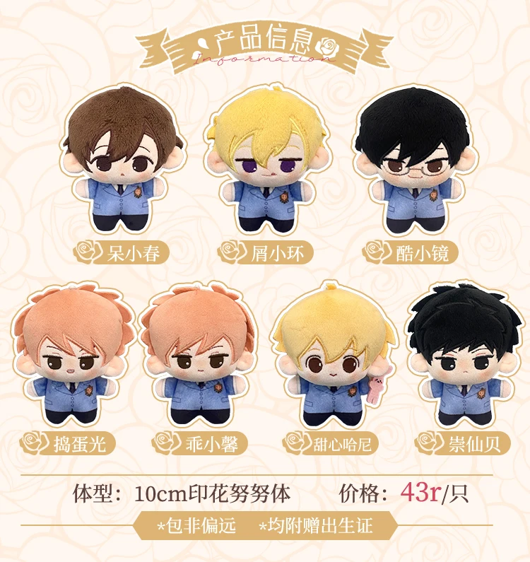 S0555e7ba4b164d7c88b94c69921c15e84 - Ouran High School Host Club Merch